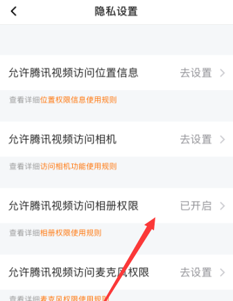 腾讯视频如何允许访问相册权限?腾讯视频允许访问相册权限的方法_wishdown.com 腾讯视频如何允许访问相册权限?腾讯视频允许访问相册权限的方法_wishdown.com