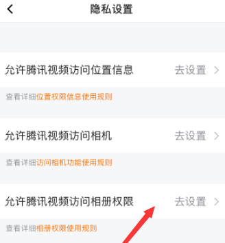 腾讯视频如何允许访问相册权限?腾讯视频允许访问相册权限的方法_wishdown.com 腾讯视频如何允许访问相册权限?腾讯视频允许访问相册权限的方法_wishdown.com