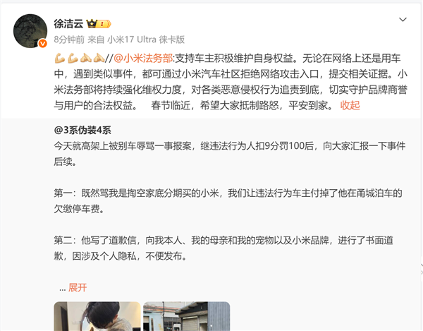 小米车主高架上被别车辱骂引热议!小米法务部公开发声_wishdown.com 小米车主高架上被别车辱骂引热议!小米法务部公开发声_wishdown.com