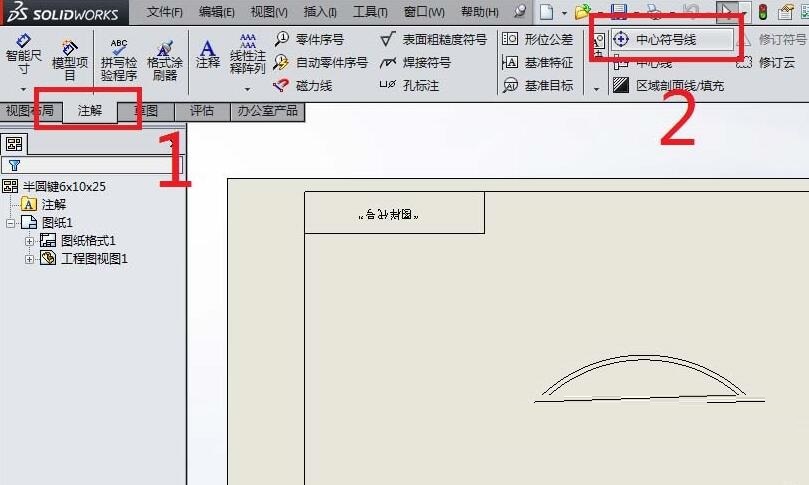 Solidworks工程图插入中心符号线的简单步骤_wishdown.com Solidworks工程图插入中心符号线的简单步骤_wishdown.com