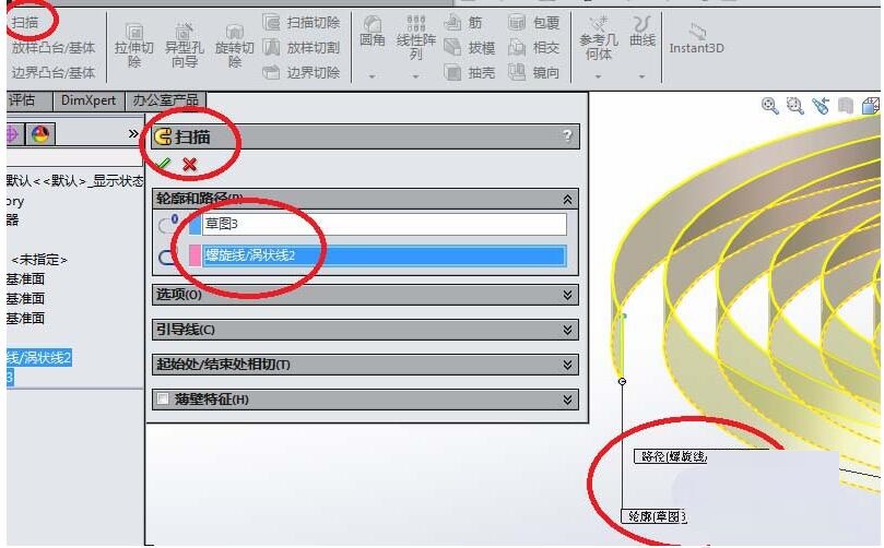 Solidworks创建盘簧模型的详细步骤_wishdown.com Solidworks创建盘簧模型的详细步骤_wishdown.com