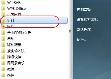 卸载电脑钉钉软件和数据的详细方法_wishdown.com 卸载电脑钉钉软件和数据的详细方法_wishdown.com