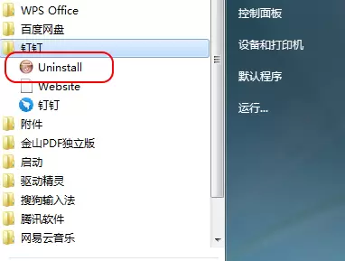 卸载电脑钉钉软件和数据的详细方法_wishdown.com 卸载电脑钉钉软件和数据的详细方法_wishdown.com