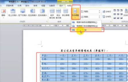 Word自动调整表格的操作方法_wishdown.com Word自动调整表格的操作方法_wishdown.com