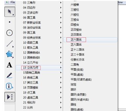 几何画板快速画出正六面体的操作方法_wishdown.com 几何画板快速画出正六面体的操作方法_wishdown.com