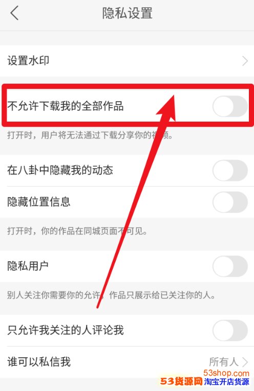 快手怎么禁止他人下载自己的作品?快手禁止他人保存自己作品的设置方法_wishdown.com 快手怎么禁止他人下载自己的作品?快手禁止他人保存自己作品的设置方法_wishdown.com