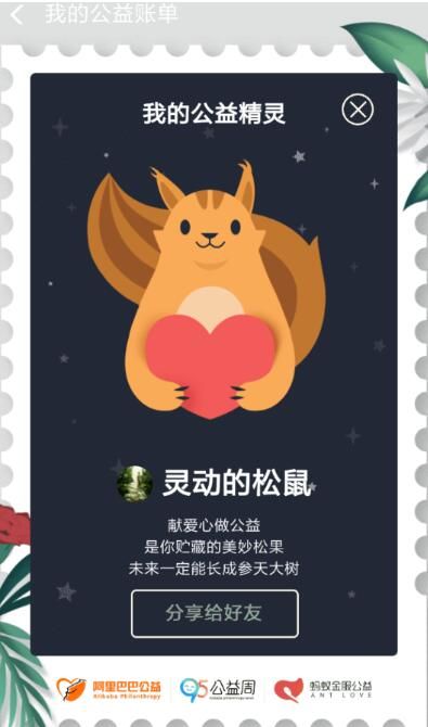 支付宝测测我的公益精灵在哪?支付宝公益精灵怎么测_wishdown.com 支付宝测测我的公益精灵在哪?支付宝公益精灵怎么测_wishdown.com