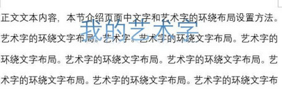 word环绕文字布局设置方法_wishdown.com word环绕文字布局设置方法_wishdown.com