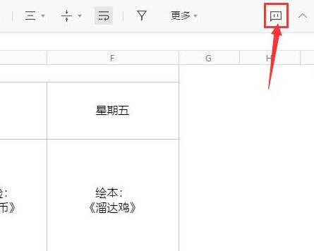腾讯文档在线评论表格的操作内容_wishdown.com 腾讯文档在线评论表格的操作内容_wishdown.com