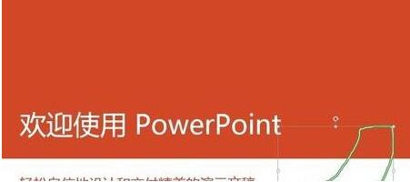 ppt2013使用墨迹书写功能的详细步骤_wishdown.com ppt2013使用墨迹书写功能的详细步骤_wishdown.com