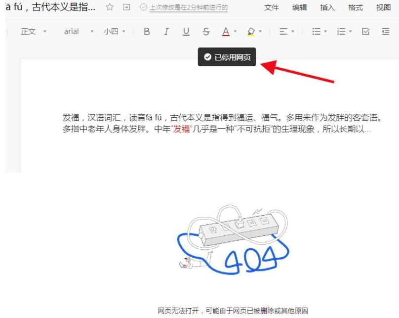 腾讯文档停用网页版文档的简单教程_wishdown.com 腾讯文档停用网页版文档的简单教程_wishdown.com