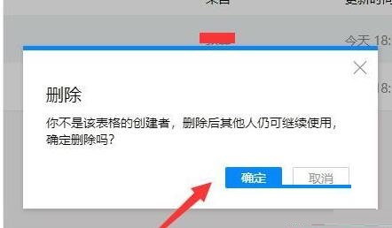 腾讯文档删除文件的图文教程_wishdown.com 腾讯文档删除文件的图文教程_wishdown.com