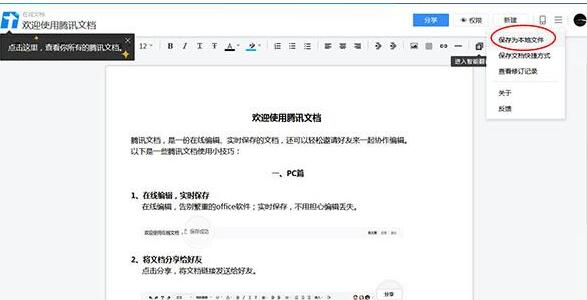 腾讯文档导出文档保存到本地的详细操作_wishdown.com 腾讯文档导出文档保存到本地的详细操作_wishdown.com