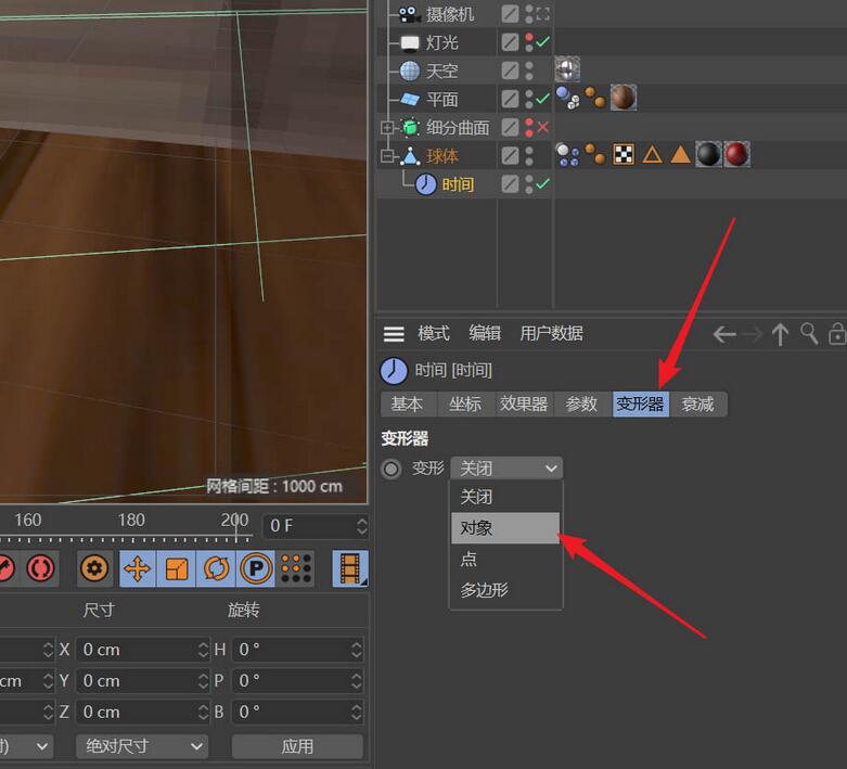 C4D制作篮球掉落动画的详细步骤_wishdown.com C4D制作篮球掉落动画的详细步骤_wishdown.com