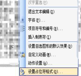 PPT占位符设置的详细方法_wishdown.com PPT占位符设置的详细方法_wishdown.com