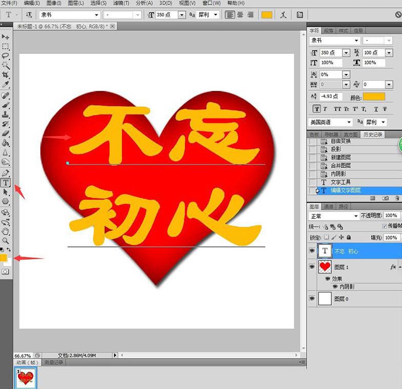 photoshop制作不忘初心立体海报的操作方法_wishdown.com photoshop制作不忘初心立体海报的操作方法_wishdown.com