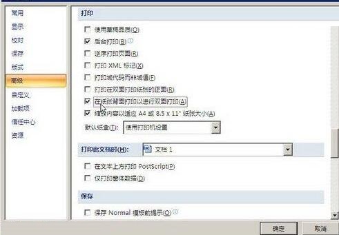 word2010文档设置在纸张背面打印以进行双面打印的简单教程_wishdown.com word2010文档设置在纸张背面打印以进行双面打印的简单教程_wishdown.com