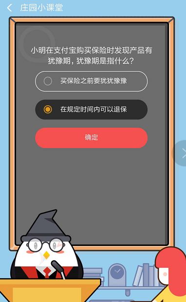 小明在支付宝购买保险时发现产品有犹豫期,犹豫期是指什么?答案分享_wishdown.com 小明在支付宝购买保险时发现产品有犹豫期,犹豫期是指什么?答案分享_wishdown.com