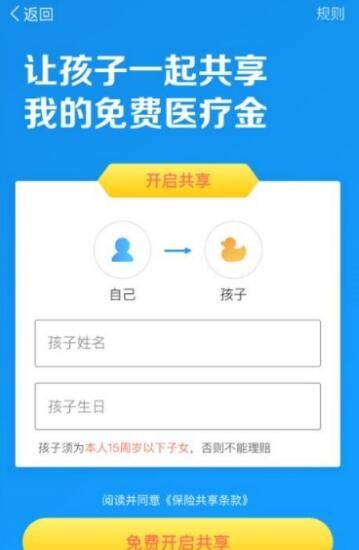 支付宝免费医疗金怎么共享?支付宝免费医疗金共享给孩子方法_wishdown.com 支付宝免费医疗金怎么共享?支付宝免费医疗金共享给孩子方法_wishdown.com