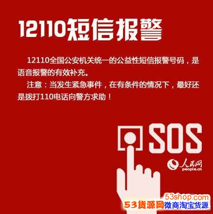 12110ʲô��˼�����ŷ��͡�12110����ʲô�ã�