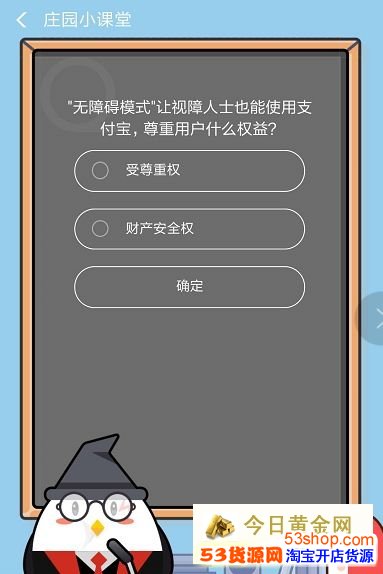 ׯ԰С���ã����ϰ�ģʽ��������ʿҲ��ʹ��֧�����������û�ʲôȨ�棿�𰸷���