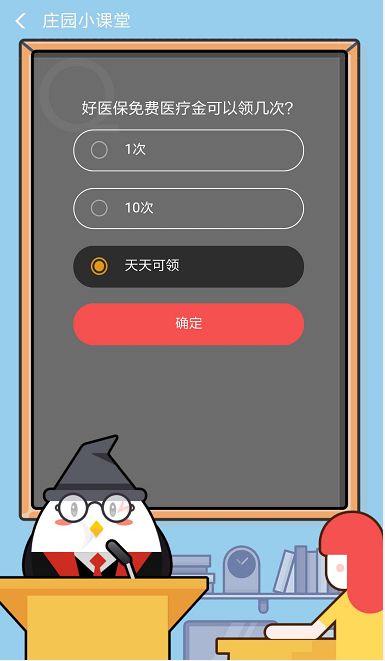 好医保免费医疗金可以领几次?答案分享_wishdown.com 好医保免费医疗金可以领几次?答案分享_wishdown.com
