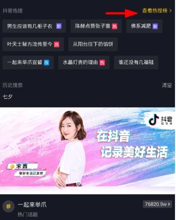 抖音视频排行榜怎么看?抖音视频排行榜查看方法_wishdown.com 抖音视频排行榜怎么看?抖音视频排行榜查看方法_wishdown.com