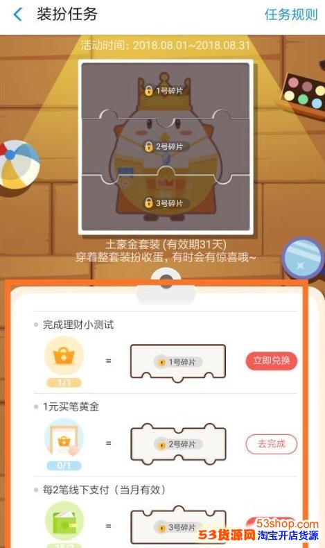 蚂蚁庄园土豪金套装收蛋能获得黄金吗?黄金份额是多少_wishdown.com 蚂蚁庄园土豪金套装收蛋能获得黄金吗?黄金份额是多少_wishdown.com