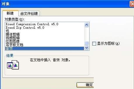 Excel表格里实现完成录音与回放的详细步骤_wishdown.com Excel表格里实现完成录音与回放的详细步骤_wishdown.com