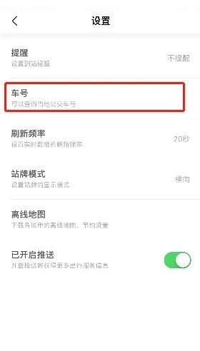 掌上公交怎么查车号?掌上公交查车号教程_wishdown.com 掌上公交怎么查车号?掌上公交查车号教程_wishdown.com