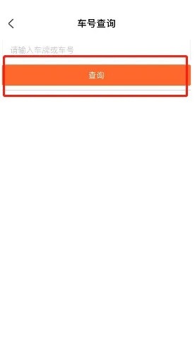 掌上公交怎么查车号?掌上公交查车号教程_wishdown.com 掌上公交怎么查车号?掌上公交查车号教程_wishdown.com