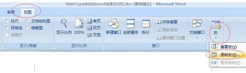 MathType添加到Word快速访问栏的操作方法_wishdown.com MathType添加到Word快速访问栏的操作方法_wishdown.com