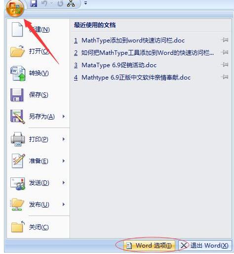 MathType添加到Word快速访问栏的操作方法_wishdown.com MathType添加到Word快速访问栏的操作方法_wishdown.com