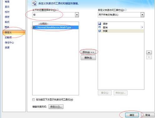 MathType添加到Word快速访问栏的操作方法_wishdown.com MathType添加到Word快速访问栏的操作方法_wishdown.com