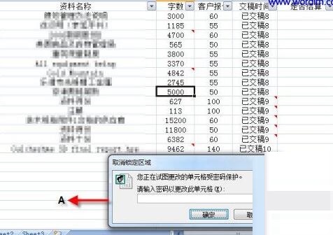 Excel表格锁定多个单元格的操作方法_wishdown.com Excel表格锁定多个单元格的操作方法_wishdown.com