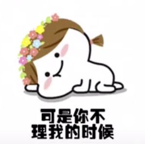 抖音我也知道你在忙嘛表情包_抖音撒娇专业表情包大全_wishdown.com 抖音我也知道你在忙嘛表情包_抖音撒娇专业表情包大全_wishdown.com