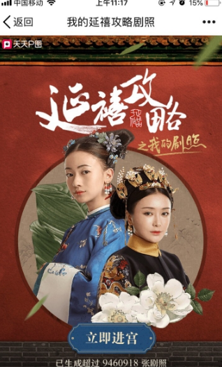 天天P图我的延禧攻略剧照怎么玩?天天P图我的延禧攻略剧照入口玩法介绍_wishdown.com 天天P图我的延禧攻略剧照怎么玩?天天P图我的延禧攻略剧照入口玩法介绍_wishdown.com