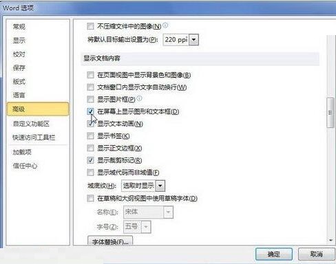 word2010文档中隐藏或显示图形和文本框的具体方法_wishdown.com word2010文档中隐藏或显示图形和文本框的具体方法_wishdown.com