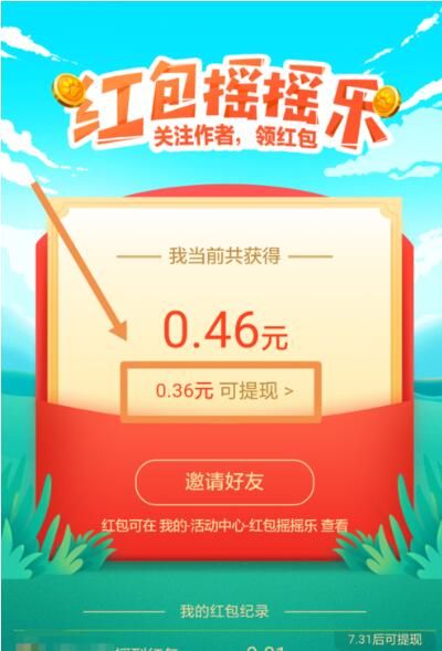 百度摇摇乐红包怎么提现? 百度摇摇乐红包提现方法_wishdown.com 百度摇摇乐红包怎么提现? 百度摇摇乐红包提现方法_wishdown.com