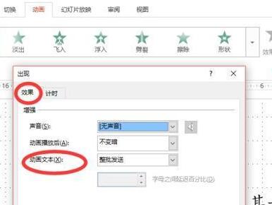 PPT中让文字以动画形式一个一个出现的操作流程_wishdown.com PPT中让文字以动画形式一个一个出现的操作流程_wishdown.com