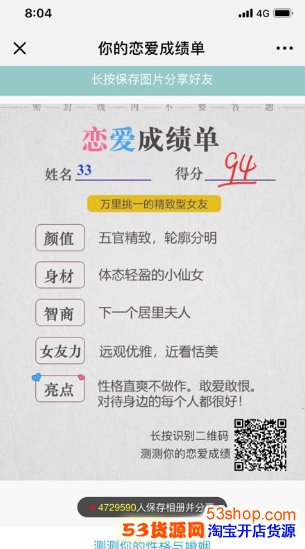 微信朋友圈恋爱成绩单怎么弄?微信朋友圈恋爱成绩单测试地址在哪_wishdown.com 微信朋友圈恋爱成绩单怎么弄?微信朋友圈恋爱成绩单测试地址在哪_wishdown.com