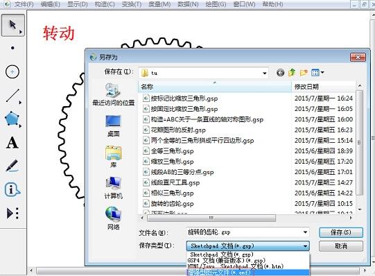保存几何画板文件为图片格式的简单方法_wishdown.com 保存几何画板文件为图片格式的简单方法_wishdown.com