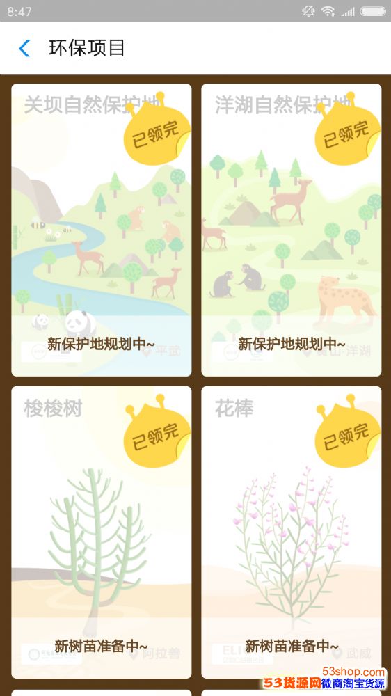 蚂蚁森林保护地在哪里?蚂蚁森林保护地有哪些_wishdown.com 蚂蚁森林保护地在哪里?蚂蚁森林保护地有哪些_wishdown.com