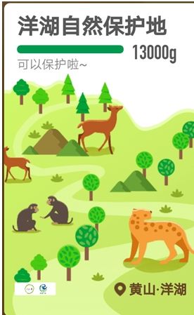 蚂蚁森林自然保护地如何获得?蚂蚁森林自然保护地需要多少能量?_wishdown.com 蚂蚁森林自然保护地如何获得?蚂蚁森林自然保护地需要多少能量?_wishdown.com