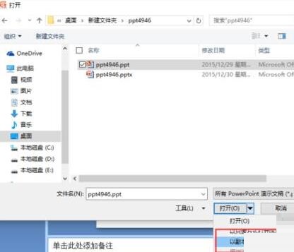 PPT设置以副本方式打开的操作方法_wishdown.com PPT设置以副本方式打开的操作方法_wishdown.com
