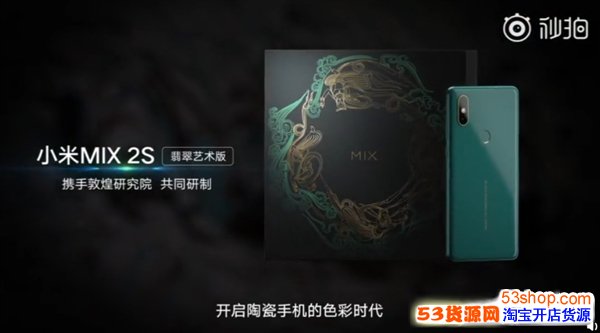 小米MIX 2S翡翠色好看吗?小米MIX 2S翡翠色什么时候开售_wishdown.com 小米MIX 2S翡翠色好看吗?小米MIX 2S翡翠色什么时候开售_wishdown.com