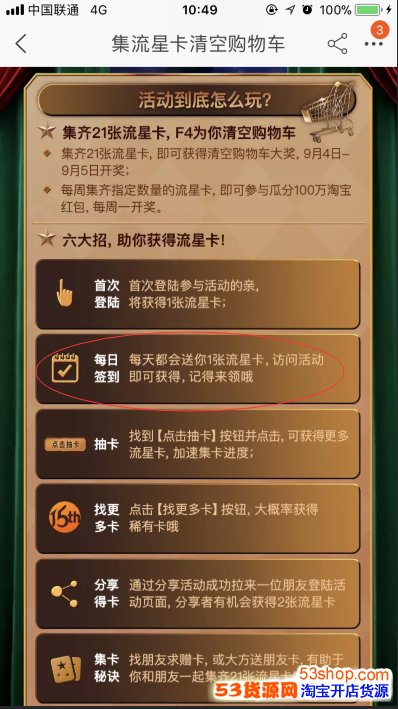 淘宝流星卡剧情卡怎么抽不到?淘宝流星卡剧情卡哪里有_wishdown.com 淘宝流星卡剧情卡怎么抽不到?淘宝流星卡剧情卡哪里有_wishdown.com