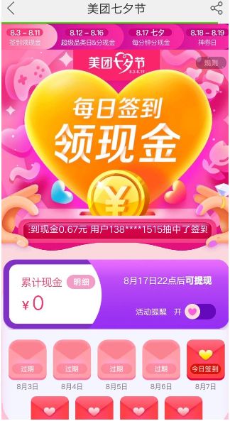 美团七夕怎么签到领红包?美团七夕在哪签到领红包_wishdown.com 美团七夕怎么签到领红包?美团七夕在哪签到领红包_wishdown.com