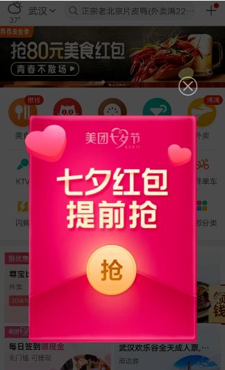 美团七夕怎么签到领红包?美团七夕在哪签到领红包_wishdown.com 美团七夕怎么签到领红包?美团七夕在哪签到领红包_wishdown.com