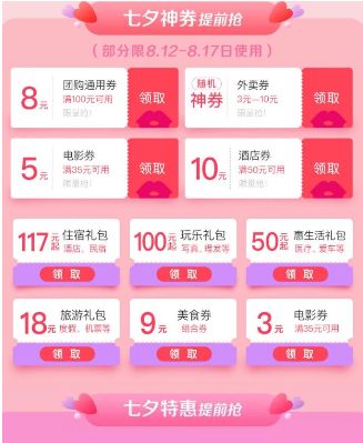 美团七夕怎么签到领红包?美团七夕在哪签到领红包_wishdown.com 美团七夕怎么签到领红包?美团七夕在哪签到领红包_wishdown.com